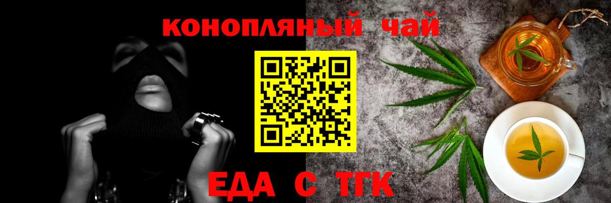 Еда ТГК марихуана  Вход с VPN  Зеленокумск 
