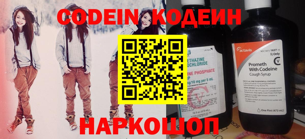 Кодеин Purple Drank Зеленокумск