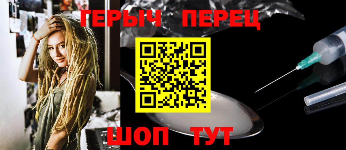 ГЕРОИН герыч Зеленокумск