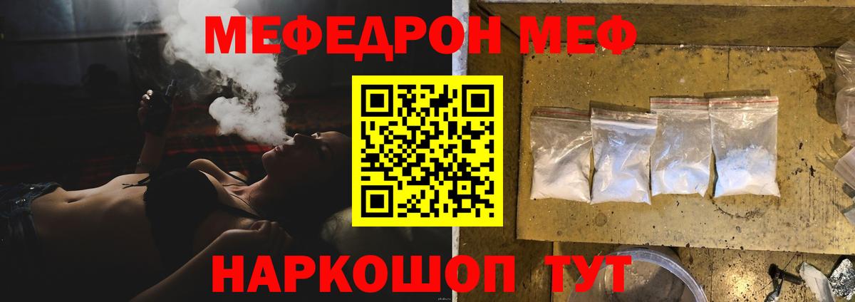 Зеленокумск  МЕФ кристаллы  МЯУ-МЯУ 4 MMC  МЕФ  Вход с VPN 