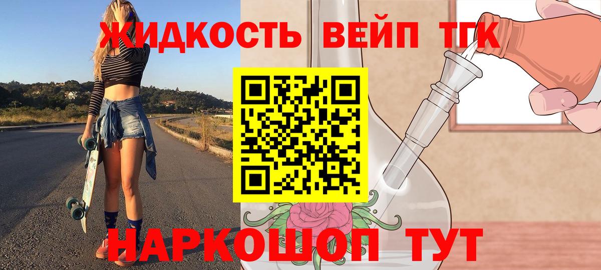 Дистиллят ТГК вейп  ТГК гашишное масло  Зеленокумск  Вход с VPN 